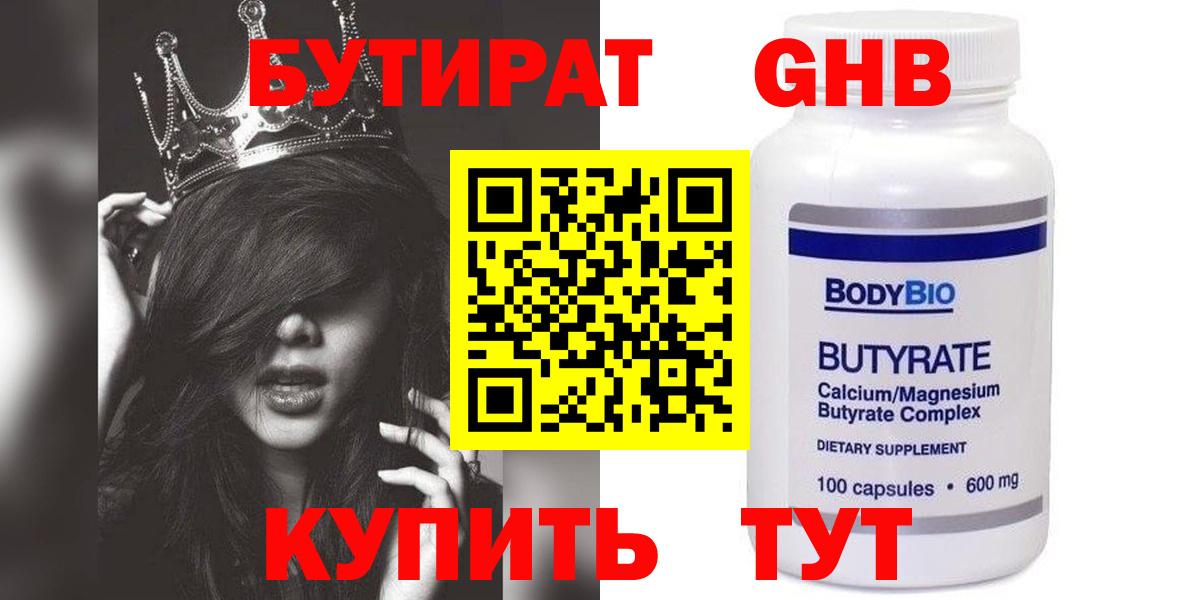 Бутират бутандиол Белебей