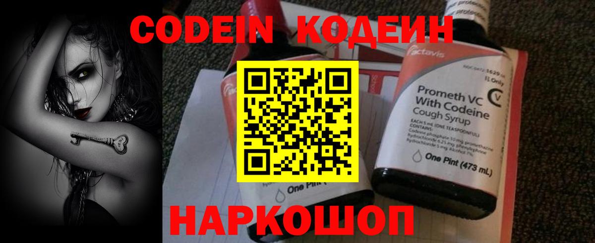 Белебей  Codein напиток Lean (лин)  Вход с VPN 