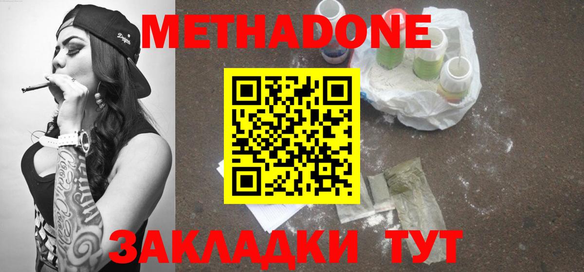 МЕТАДОН кристалл  Вход с VPN  Метадон methadone  Белебей 